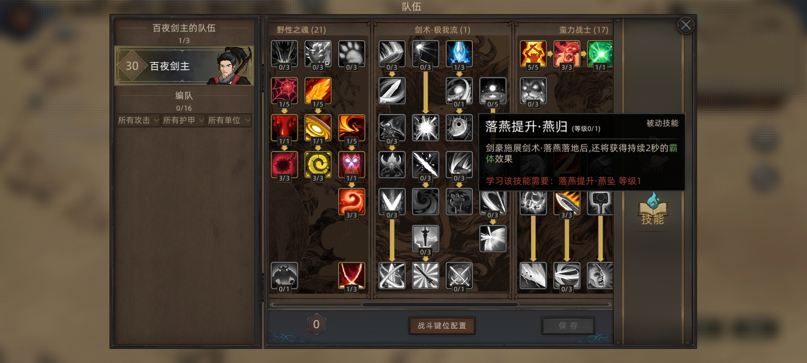 《部落与弯刀》无名狂暴平a流攻略