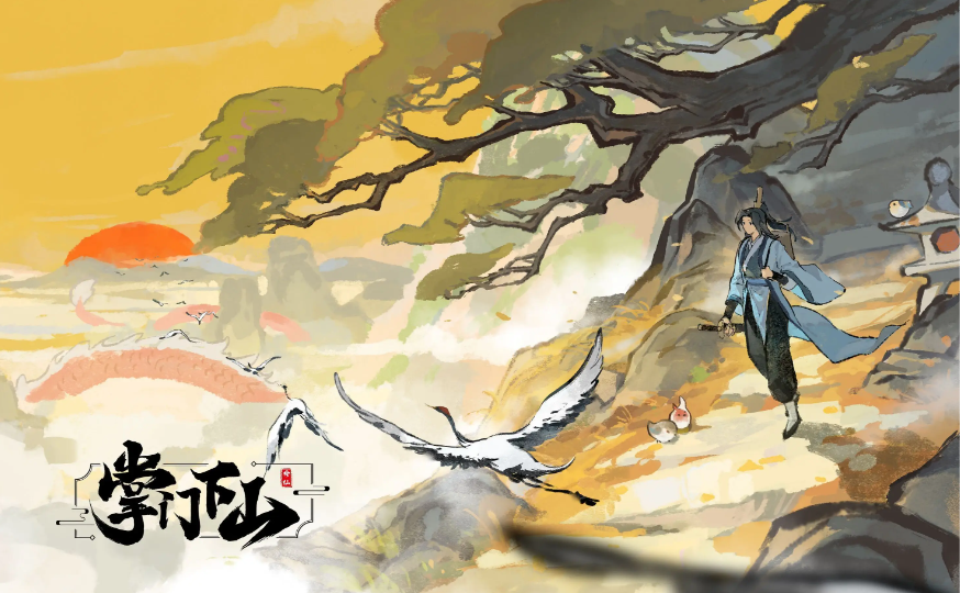 《掌门下山》万宝楼介绍