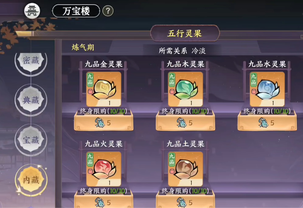 《掌门下山》万宝楼介绍