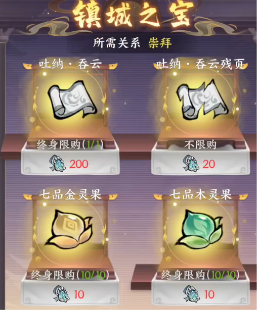 《掌门下山》万宝楼介绍