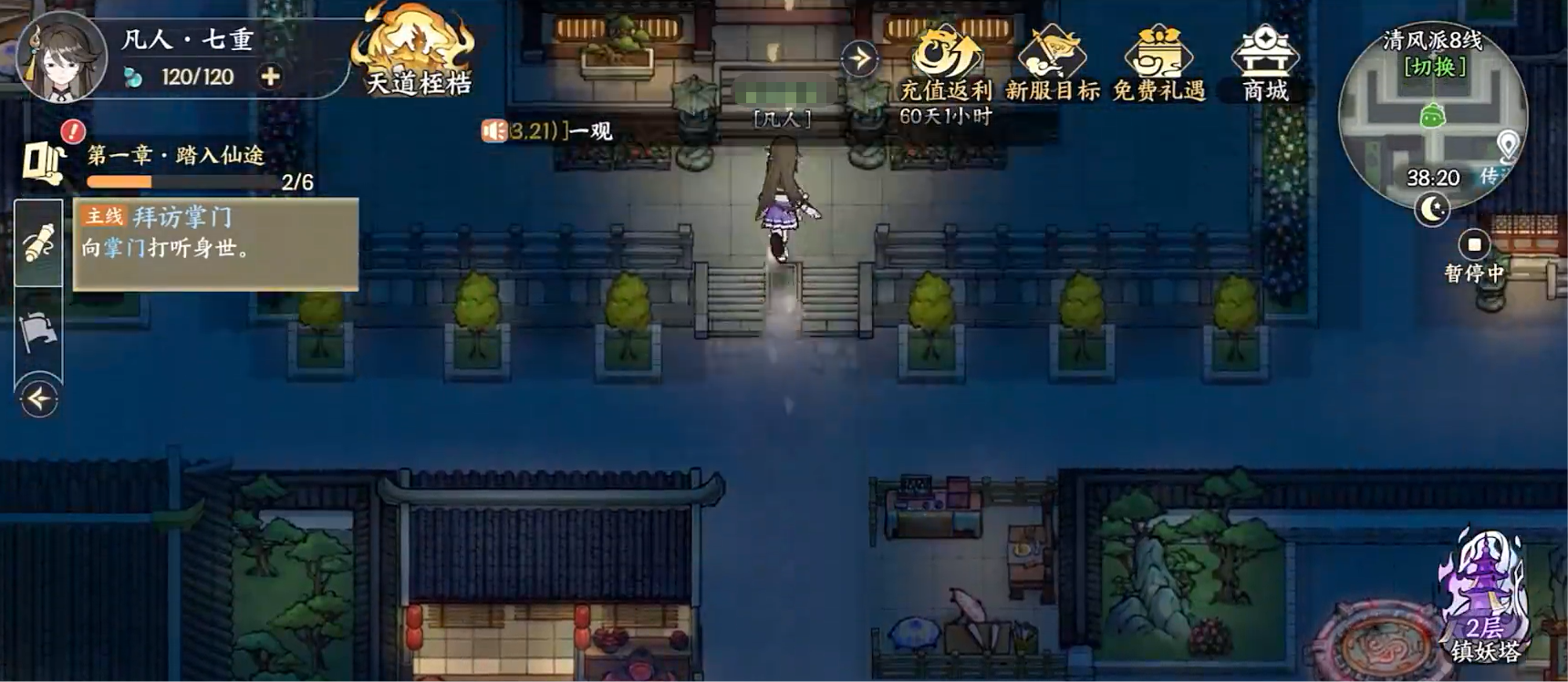 《掌门下山》万宝楼介绍