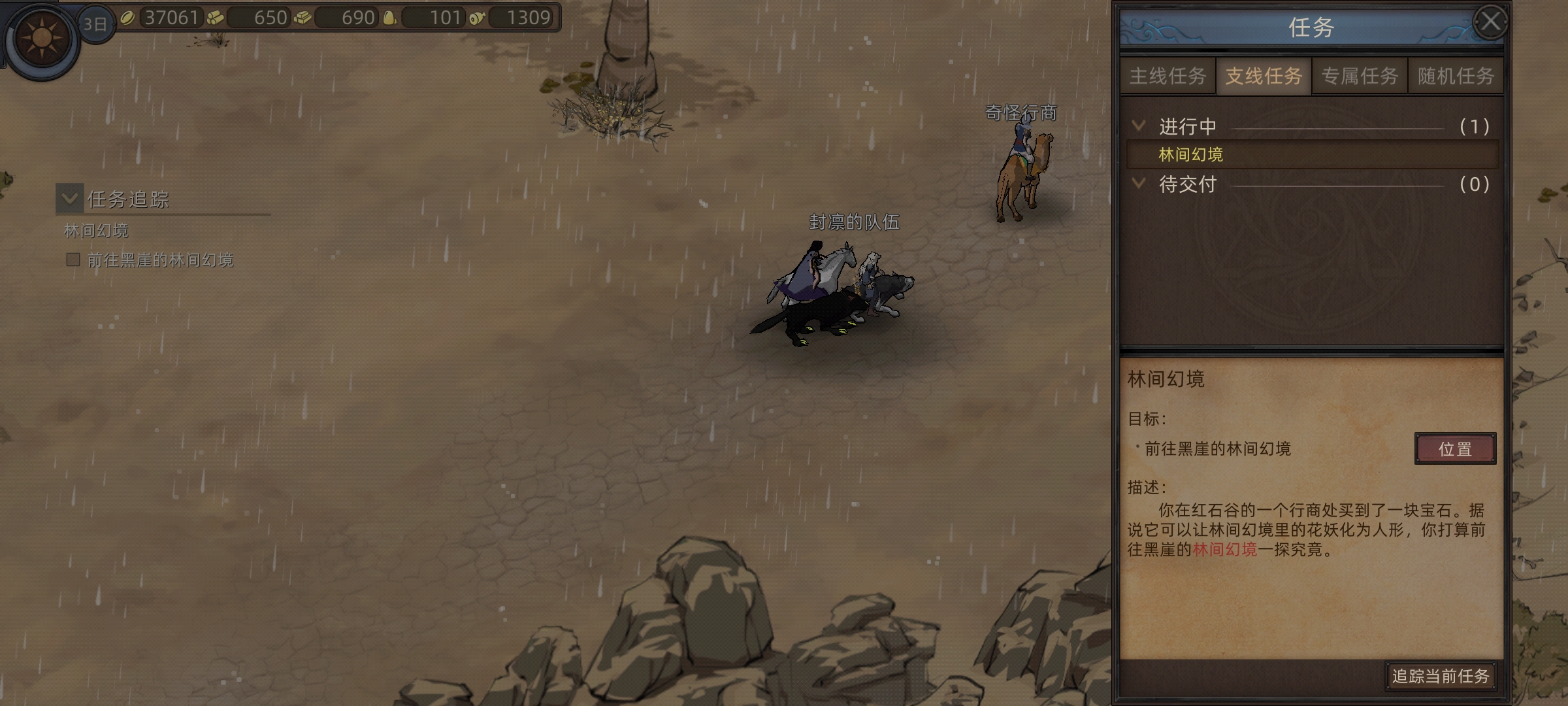 《部落与弯刀》奇怪行商支线任务攻略