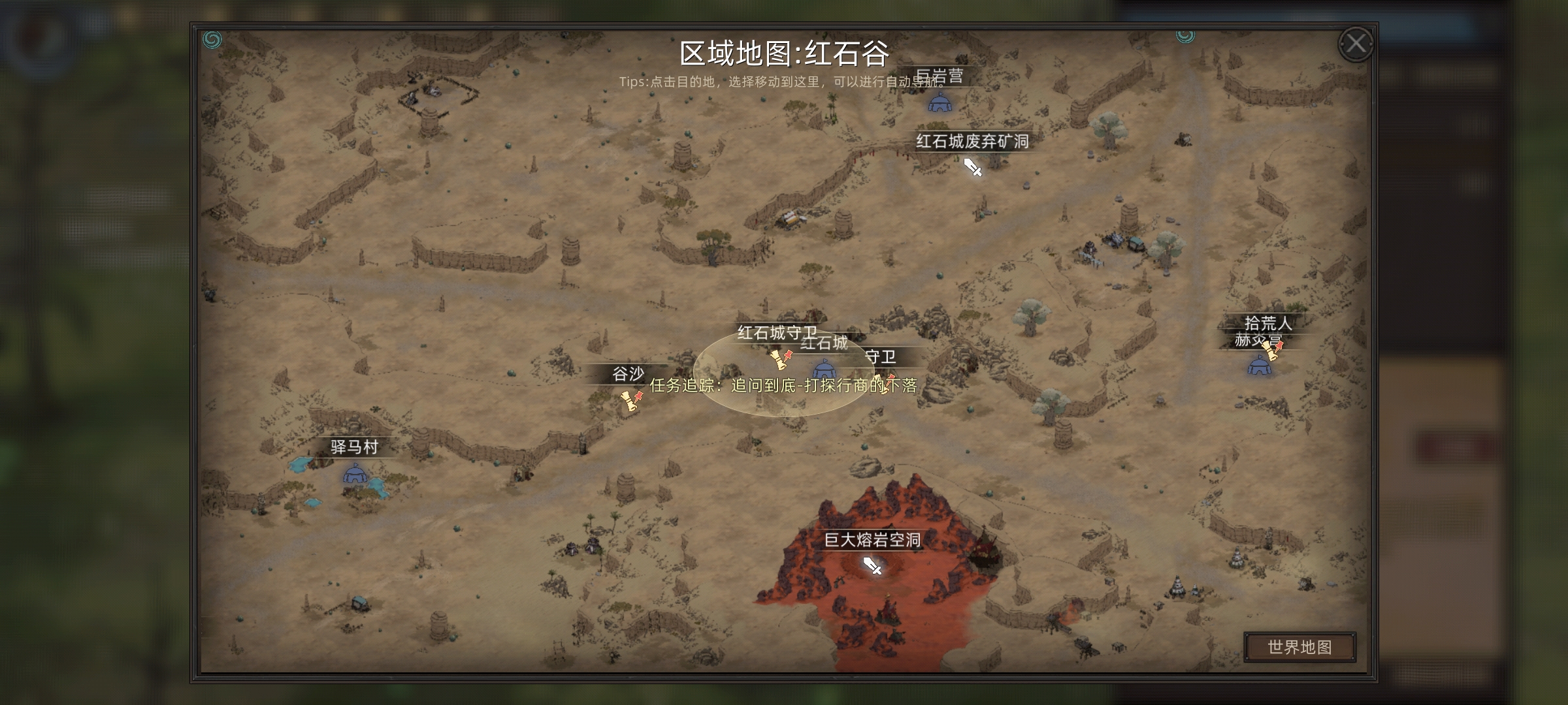 《部落与弯刀》奇怪行商支线任务攻略