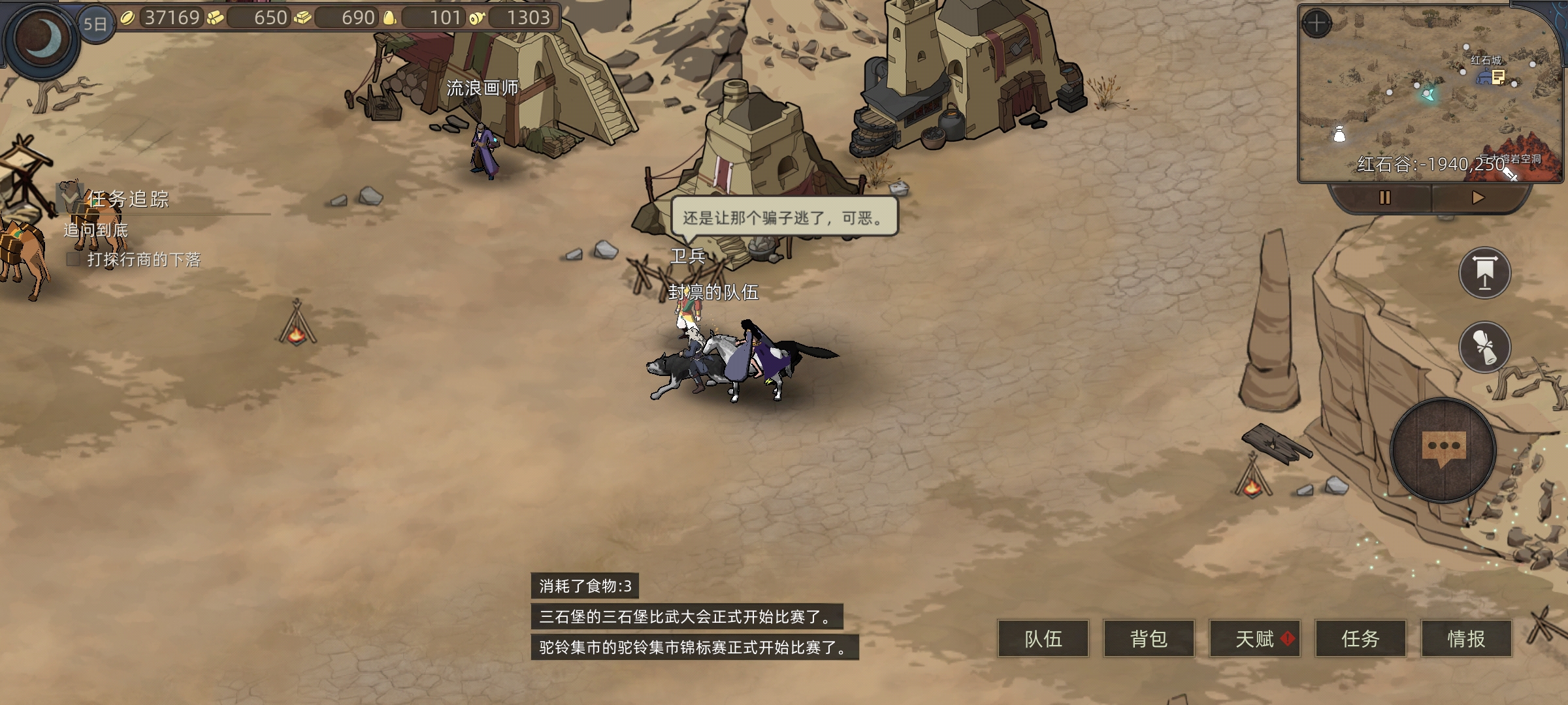 《部落与弯刀》奇怪行商支线任务攻略