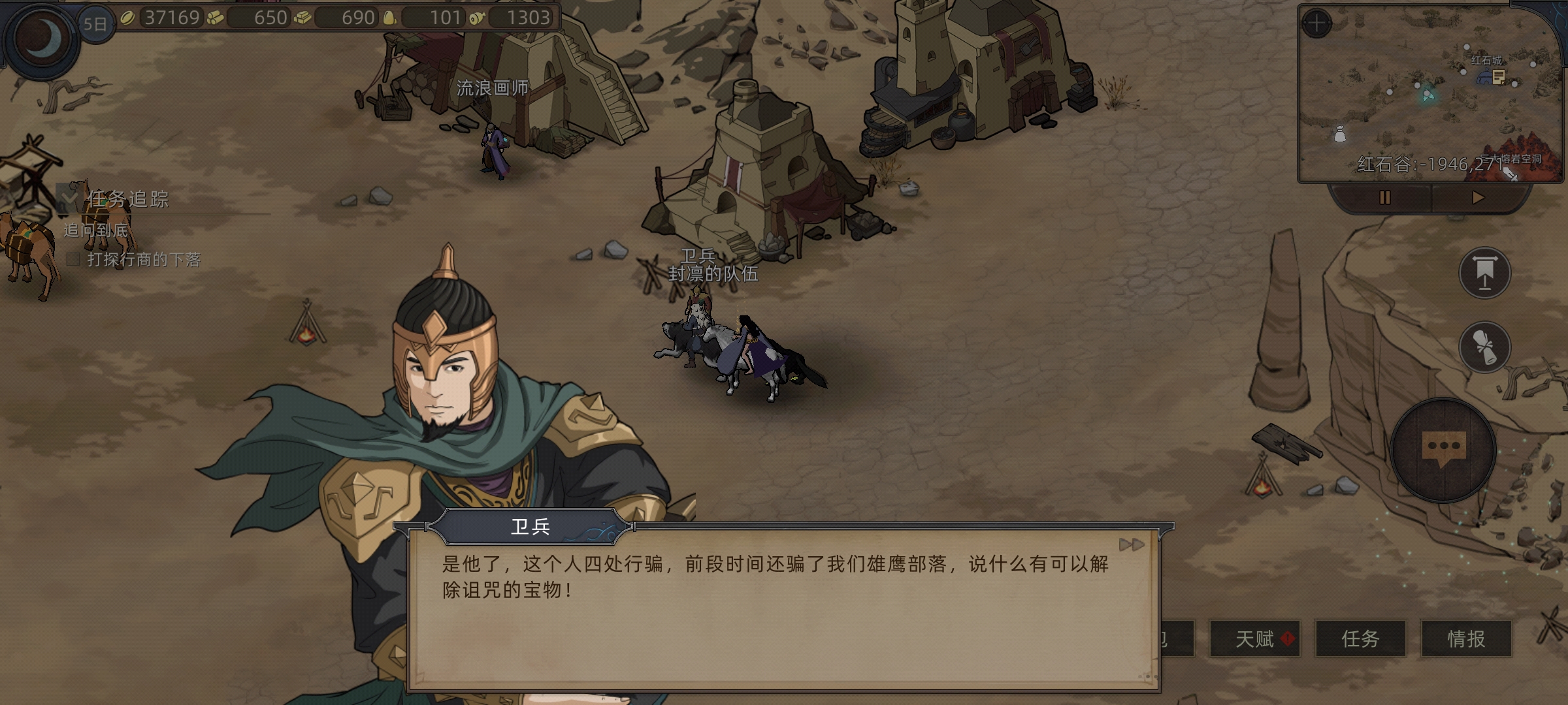 《部落与弯刀》奇怪行商支线任务攻略