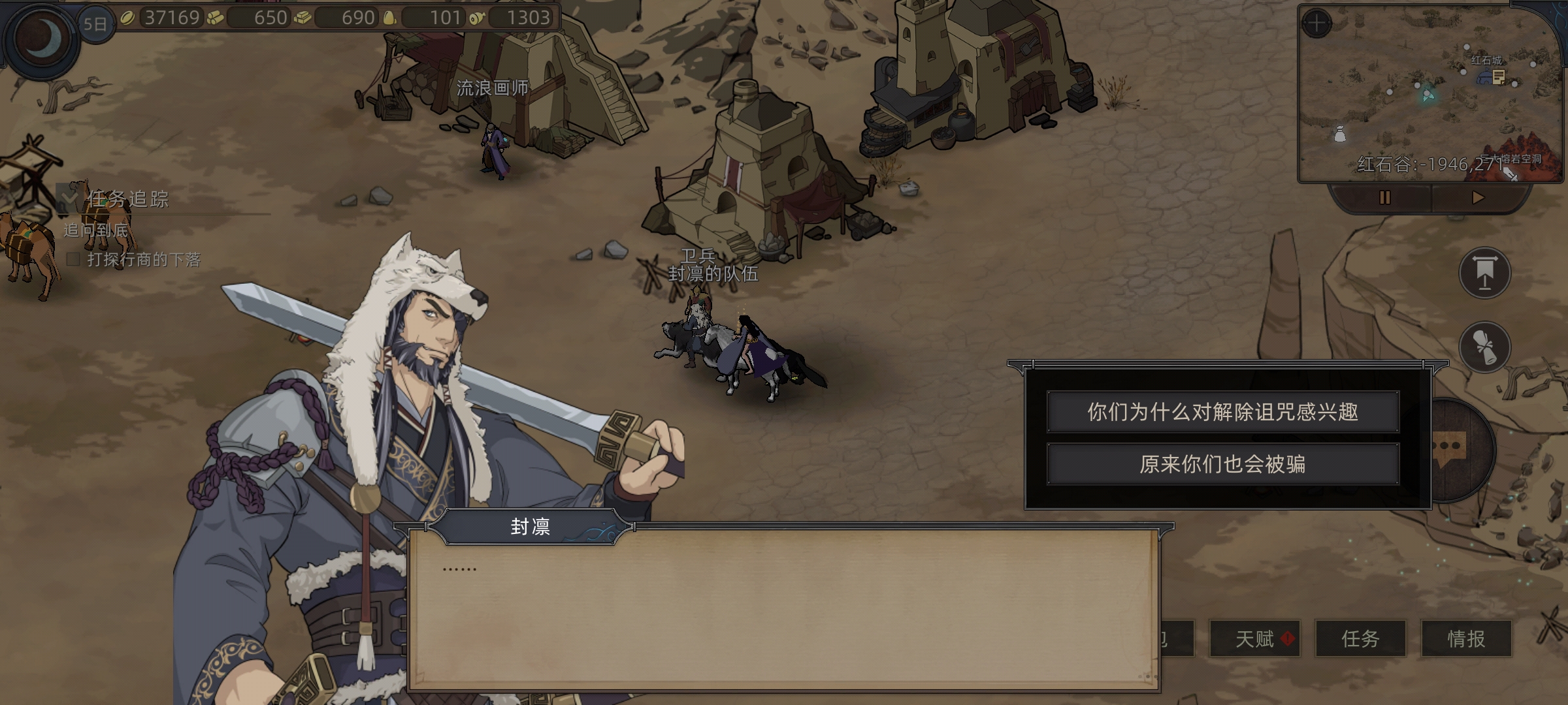 《部落与弯刀》奇怪行商支线任务攻略