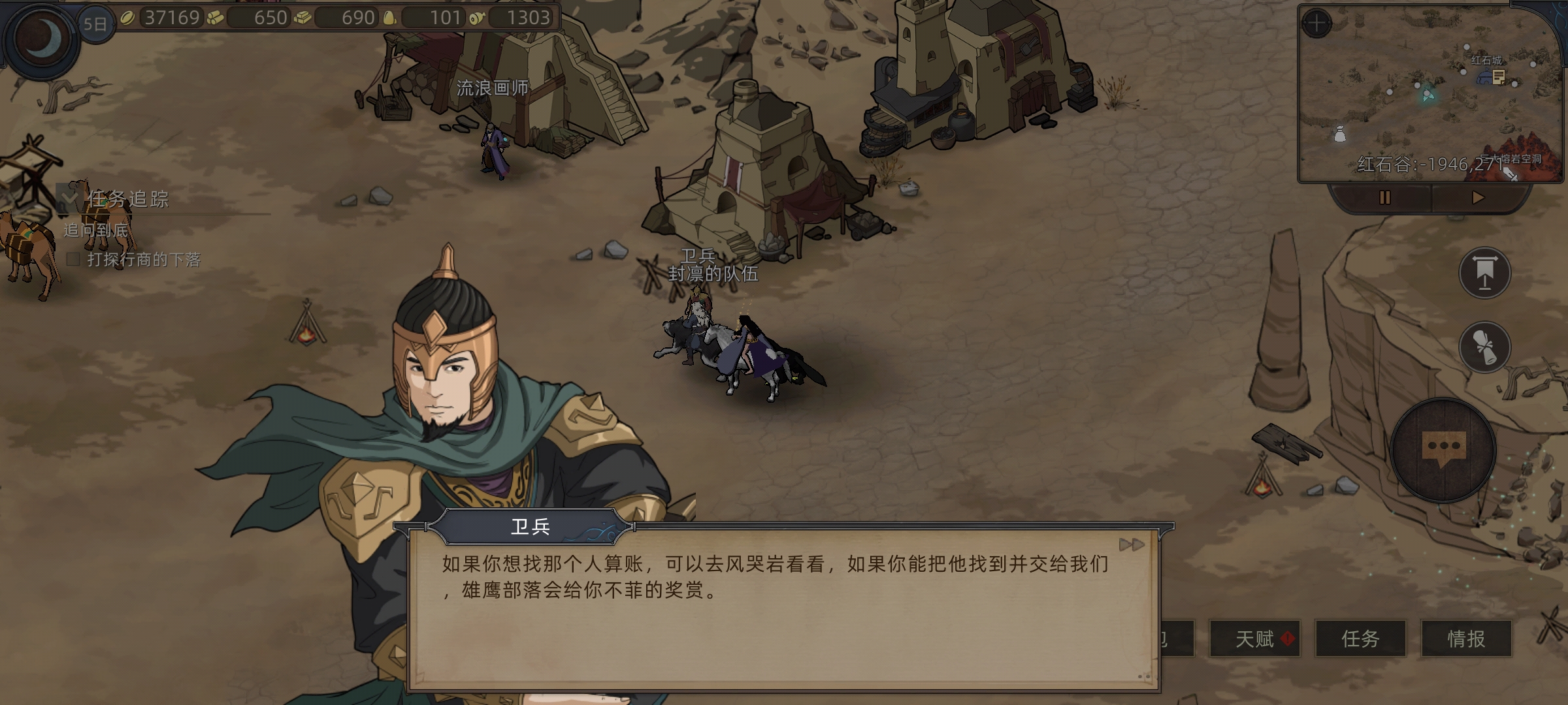 《部落与弯刀》奇怪行商支线任务攻略