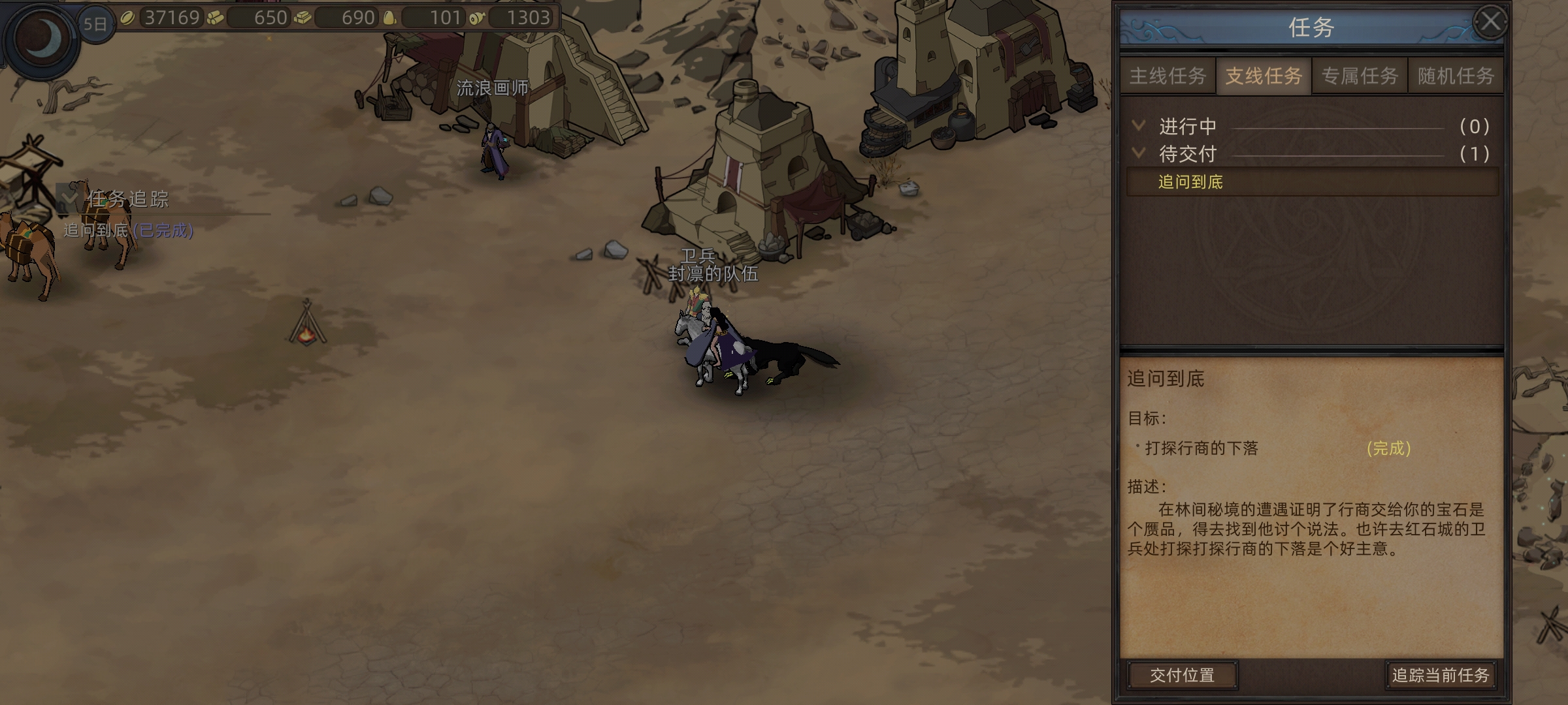 《部落与弯刀》奇怪行商支线任务攻略