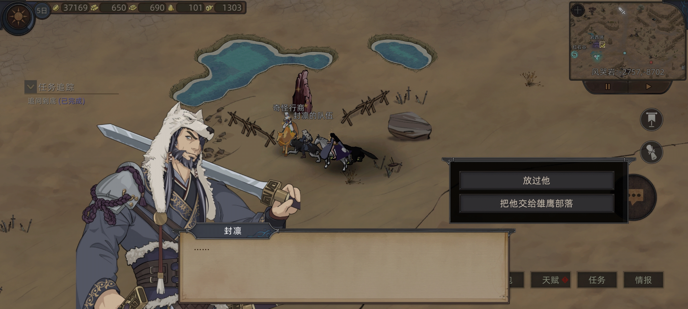 《部落与弯刀》奇怪行商支线任务攻略