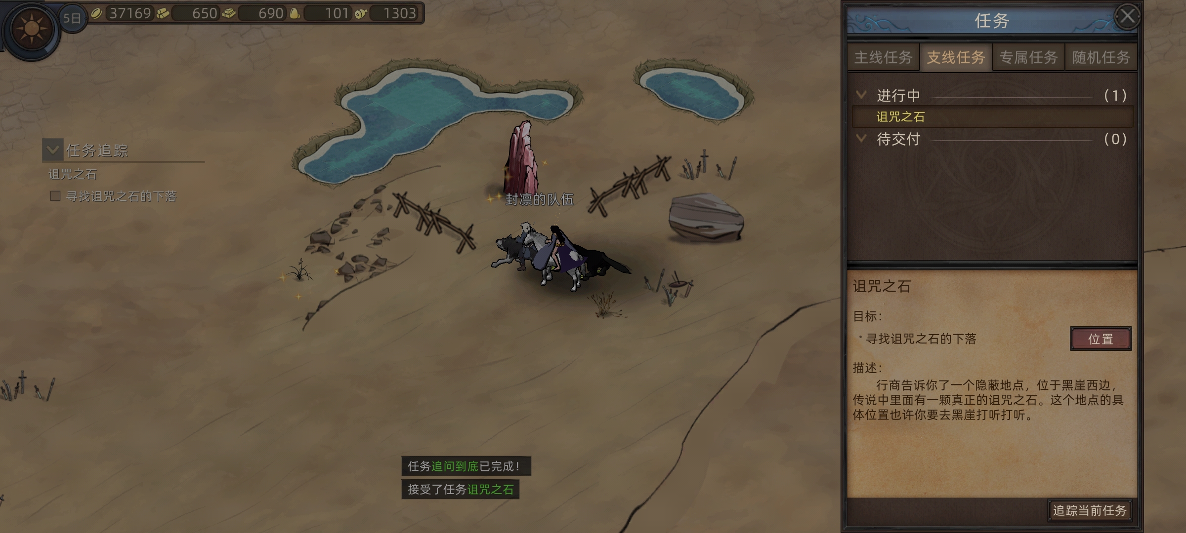 《部落与弯刀》奇怪行商支线任务攻略