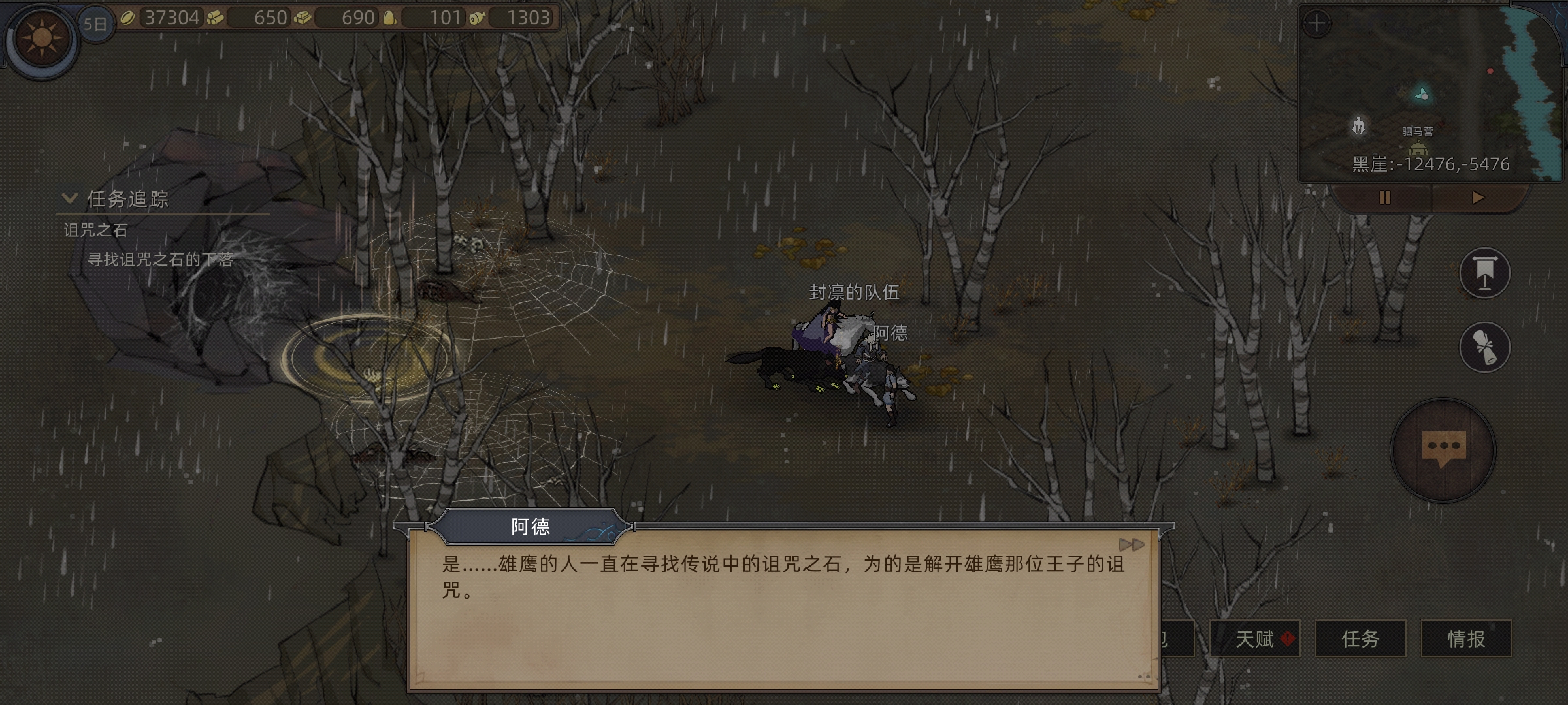 《部落与弯刀》奇怪行商支线任务攻略