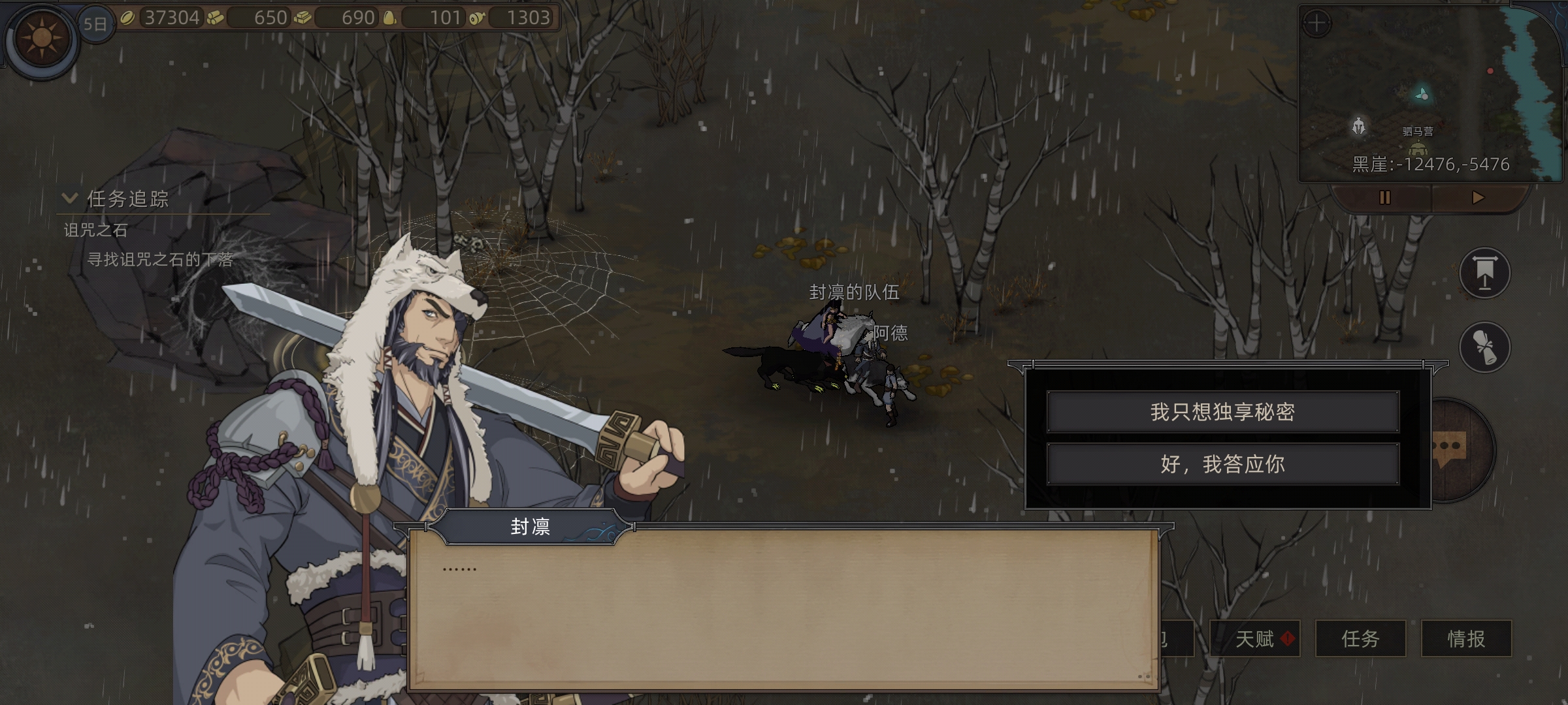 《部落与弯刀》奇怪行商支线任务攻略