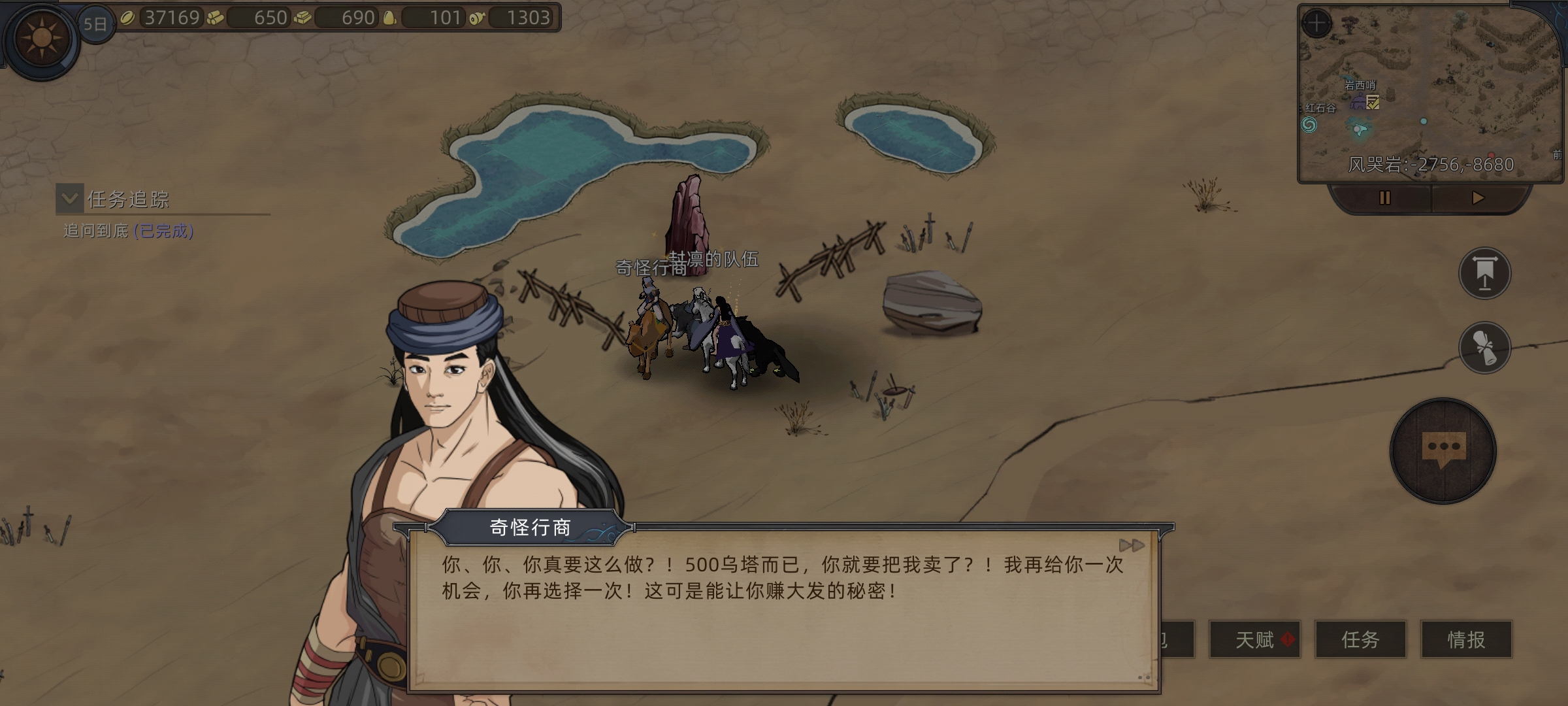 《部落与弯刀》奇怪行商支线任务攻略