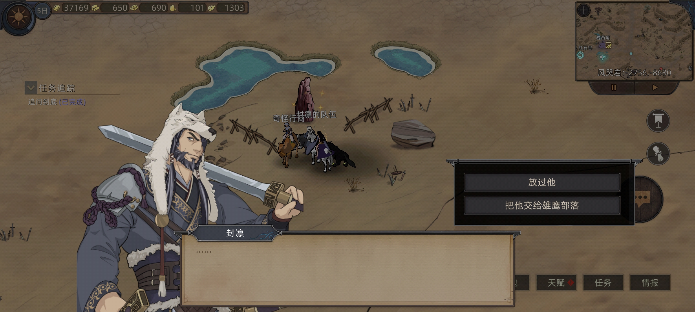 《部落与弯刀》奇怪行商支线任务攻略