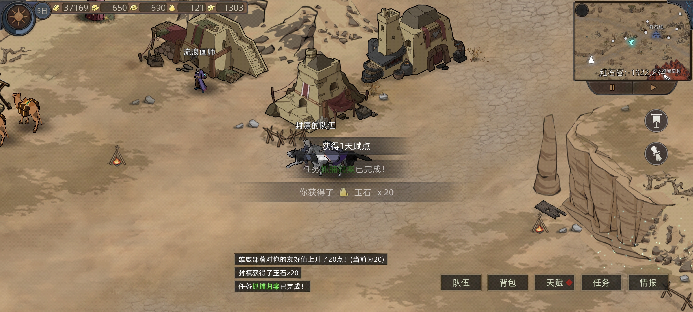 《部落与弯刀》奇怪行商支线任务攻略