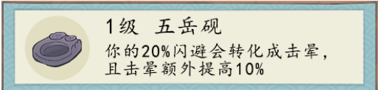 《妙笔江山》击晕流派玩法攻略