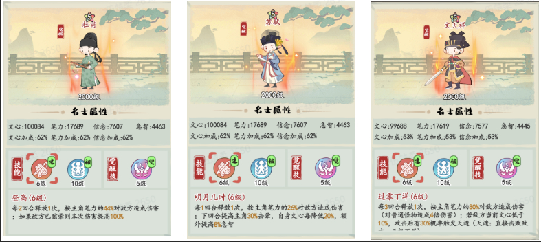 《妙笔江山》击晕流派玩法攻略