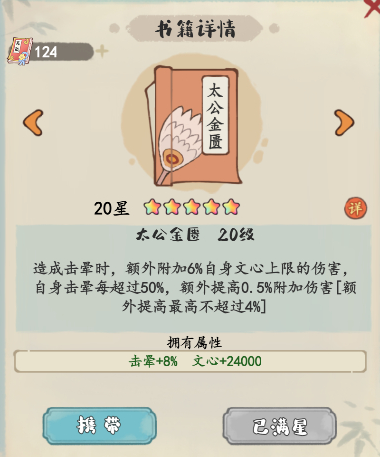 《妙笔江山》击晕流派玩法攻略