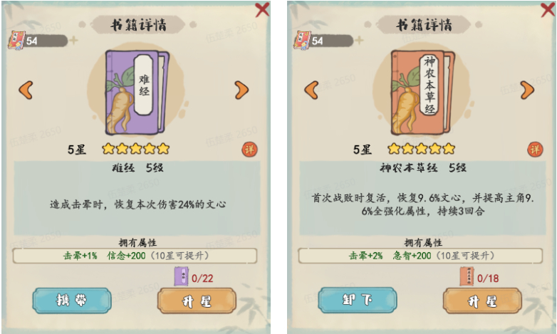 《妙笔江山》击晕流派玩法攻略