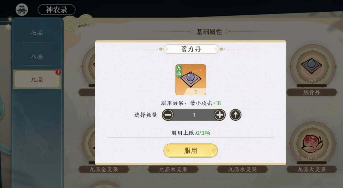 《掌门下山》神农录介绍