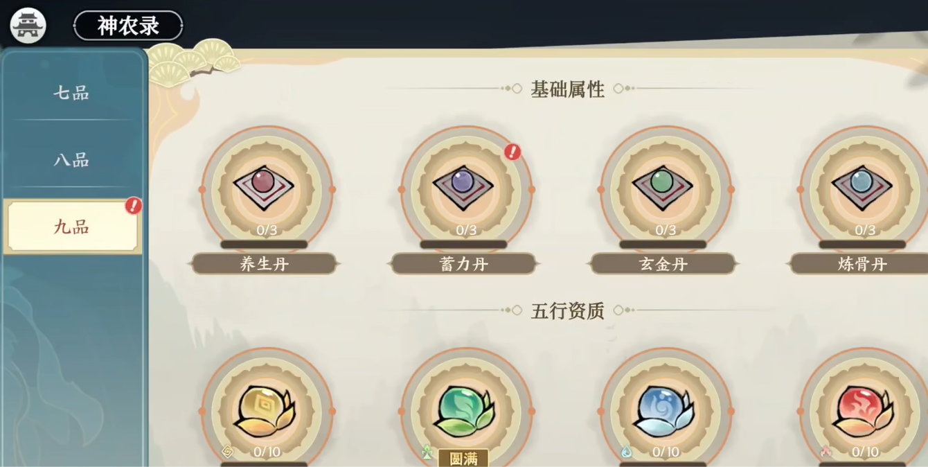 《掌门下山》神农录介绍