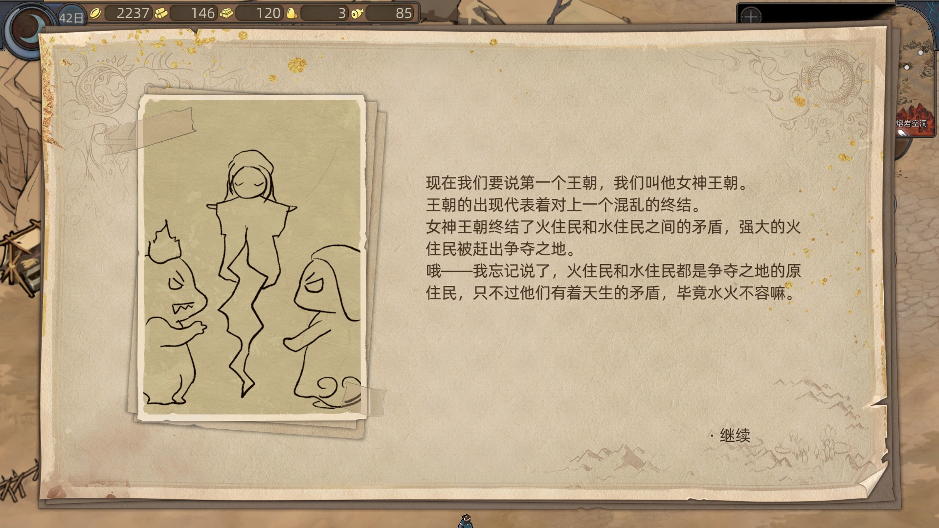 《部落与弯刀》流浪画师系列任务攻略