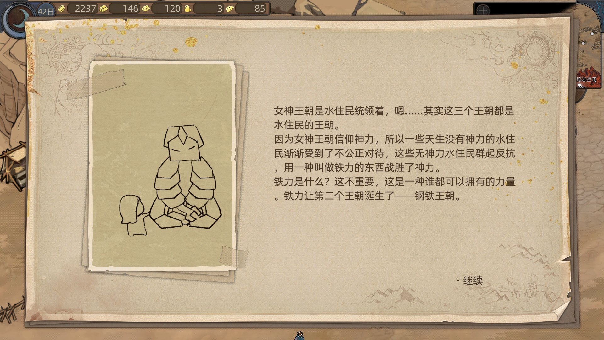 《部落与弯刀》流浪画师系列任务攻略