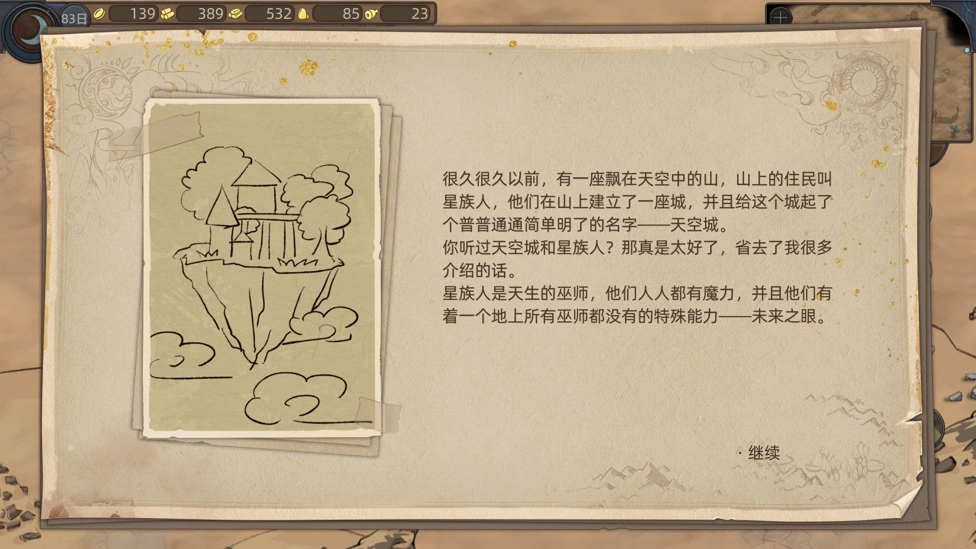 《部落与弯刀》流浪画师系列任务攻略