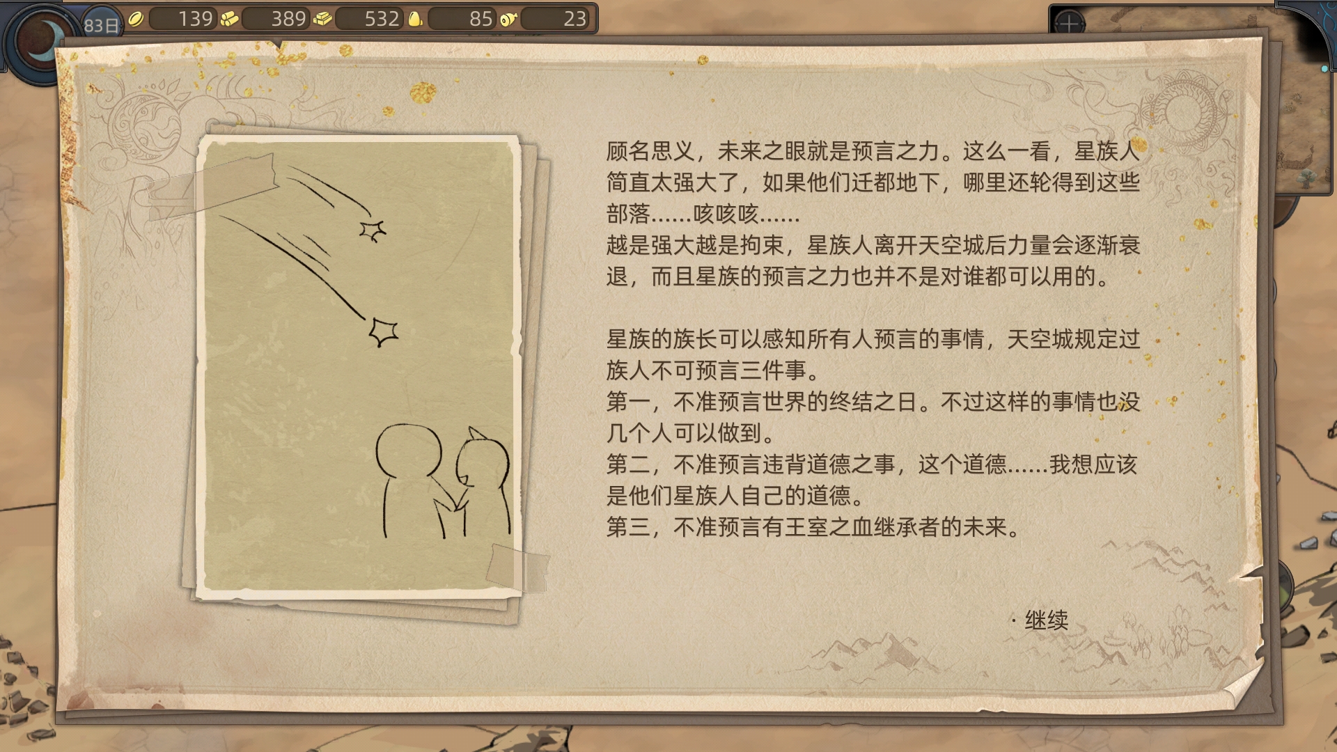 《部落与弯刀》流浪画师系列任务攻略