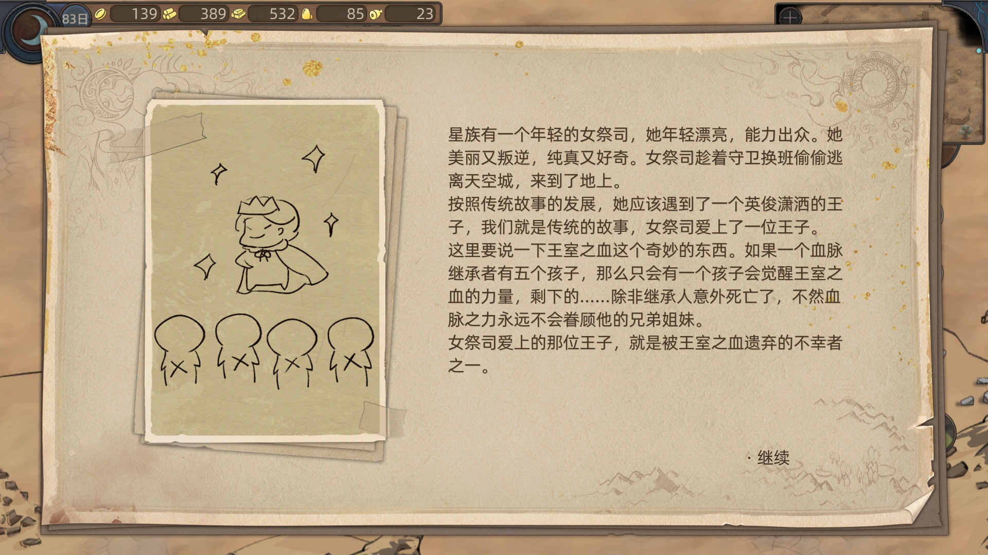 《部落与弯刀》流浪画师系列任务攻略