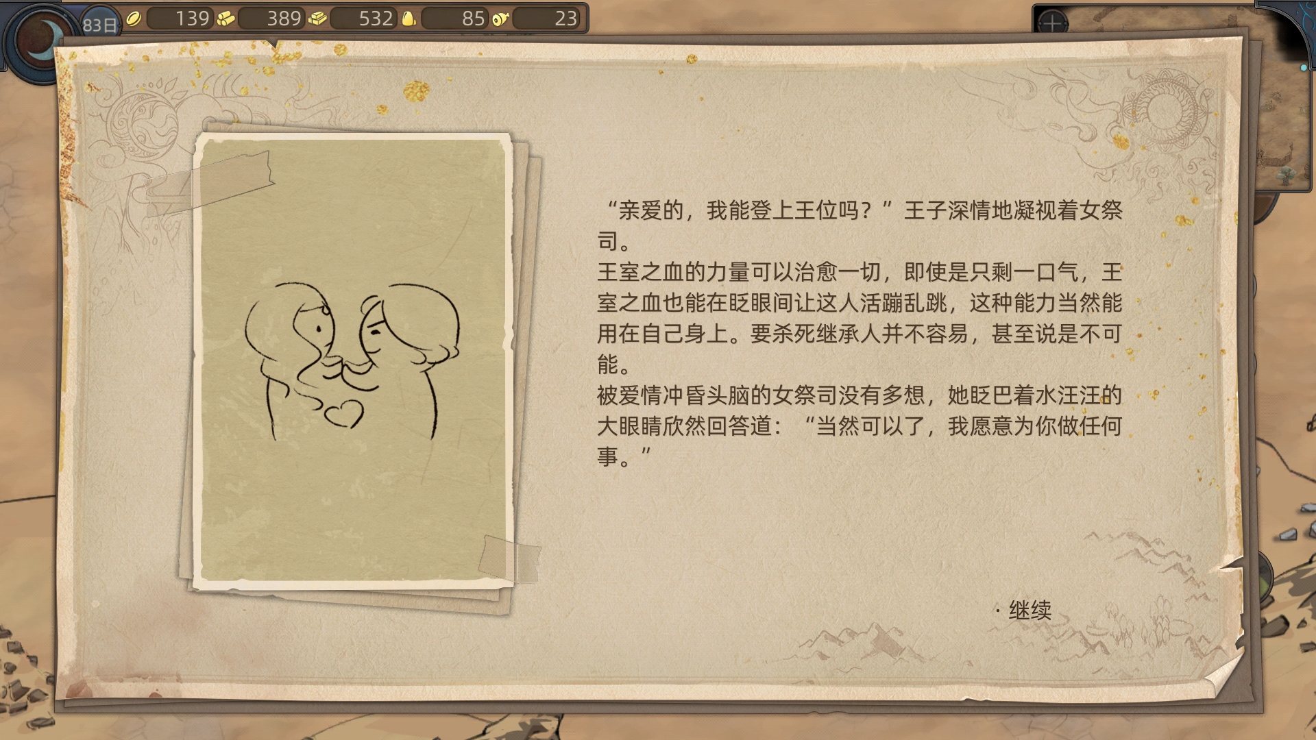 《部落与弯刀》流浪画师系列任务攻略