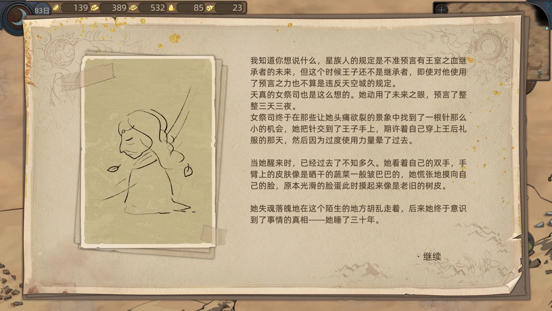 《部落与弯刀》流浪画师系列任务攻略