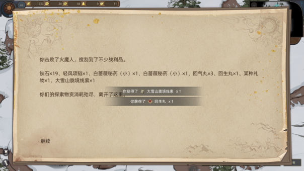 《部落与弯刀》胧境之冬NPC坐标一览