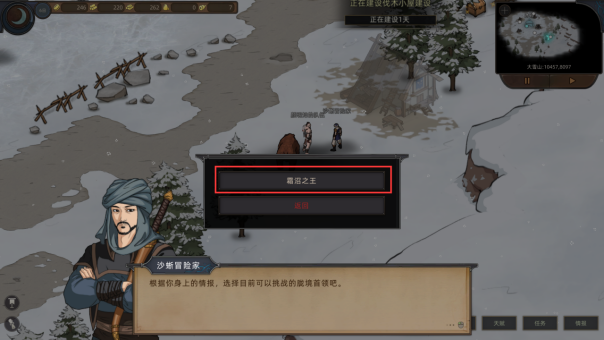 《部落与弯刀》胧境之冬NPC坐标一览