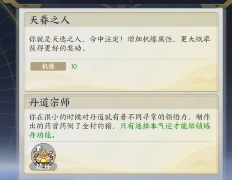 《掌门下山》先天灵脉介绍