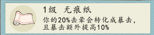 《妙笔江山》暴击流派玩法攻略
