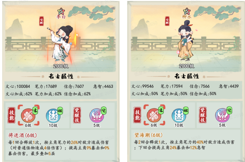 《妙笔江山》暴击流派玩法攻略