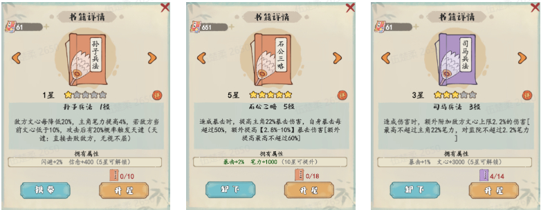 《妙笔江山》暴击流派玩法攻略