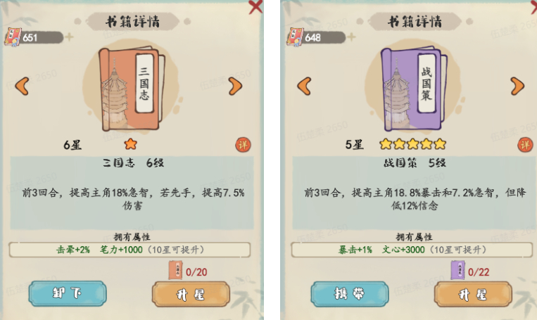 《妙笔江山》暴击流派玩法攻略