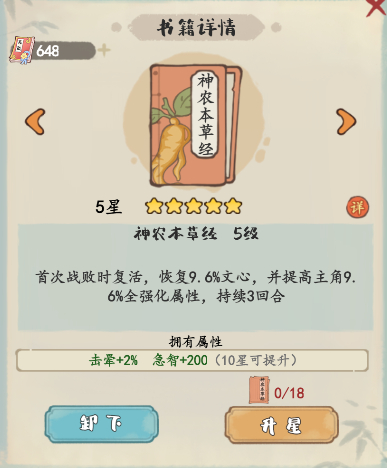 《妙笔江山》暴击流派玩法攻略