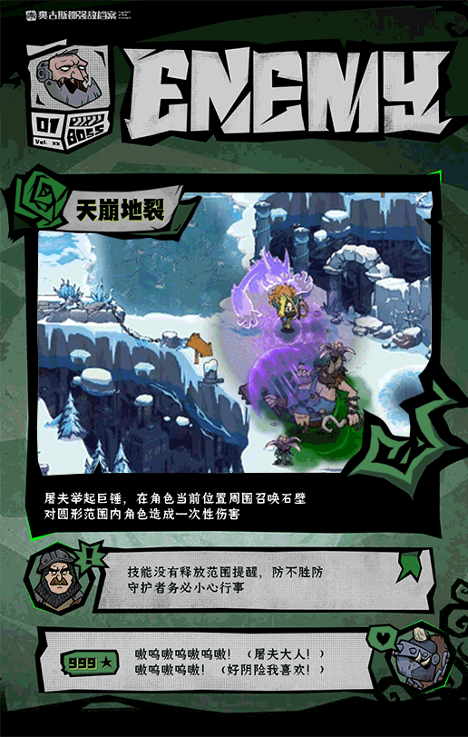 《无尽勇者传说》强敌屠夫介绍