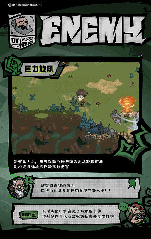 《无尽勇者传说》强敌屠夫介绍