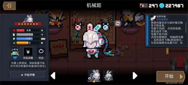 《元气骑士》机械姬强度测评