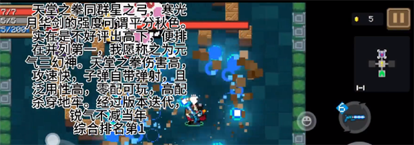 《元气骑士》武器强度解析