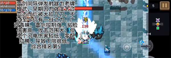 《元气骑士》武器强度解析