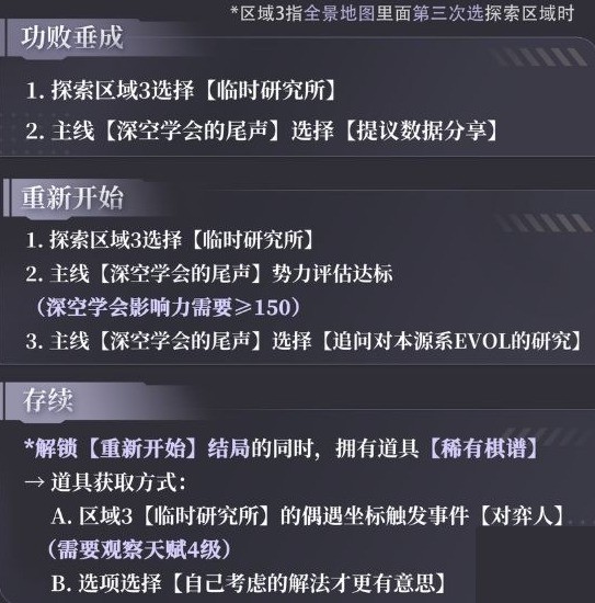 恋与深空4.0灵空行动沈星回剧情攻略