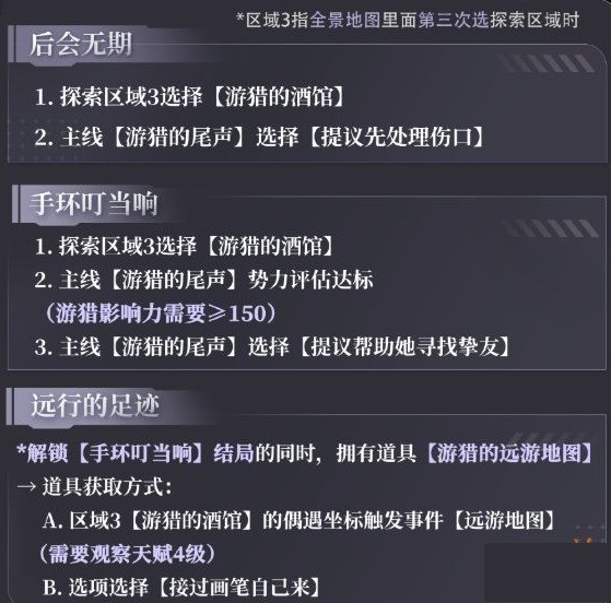 恋与深空4.0灵空行动沈星回剧情攻略