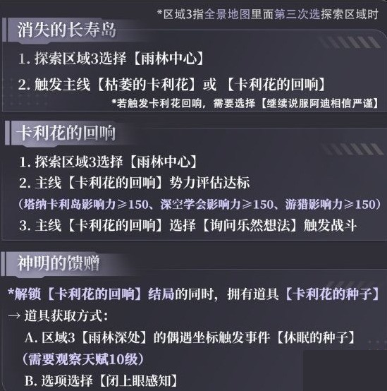 恋与深空4.0灵空行动沈星回剧情攻略
