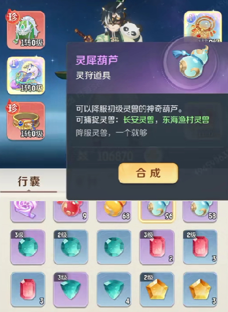 《灵兽大冒险》捕捉灵兽攻略