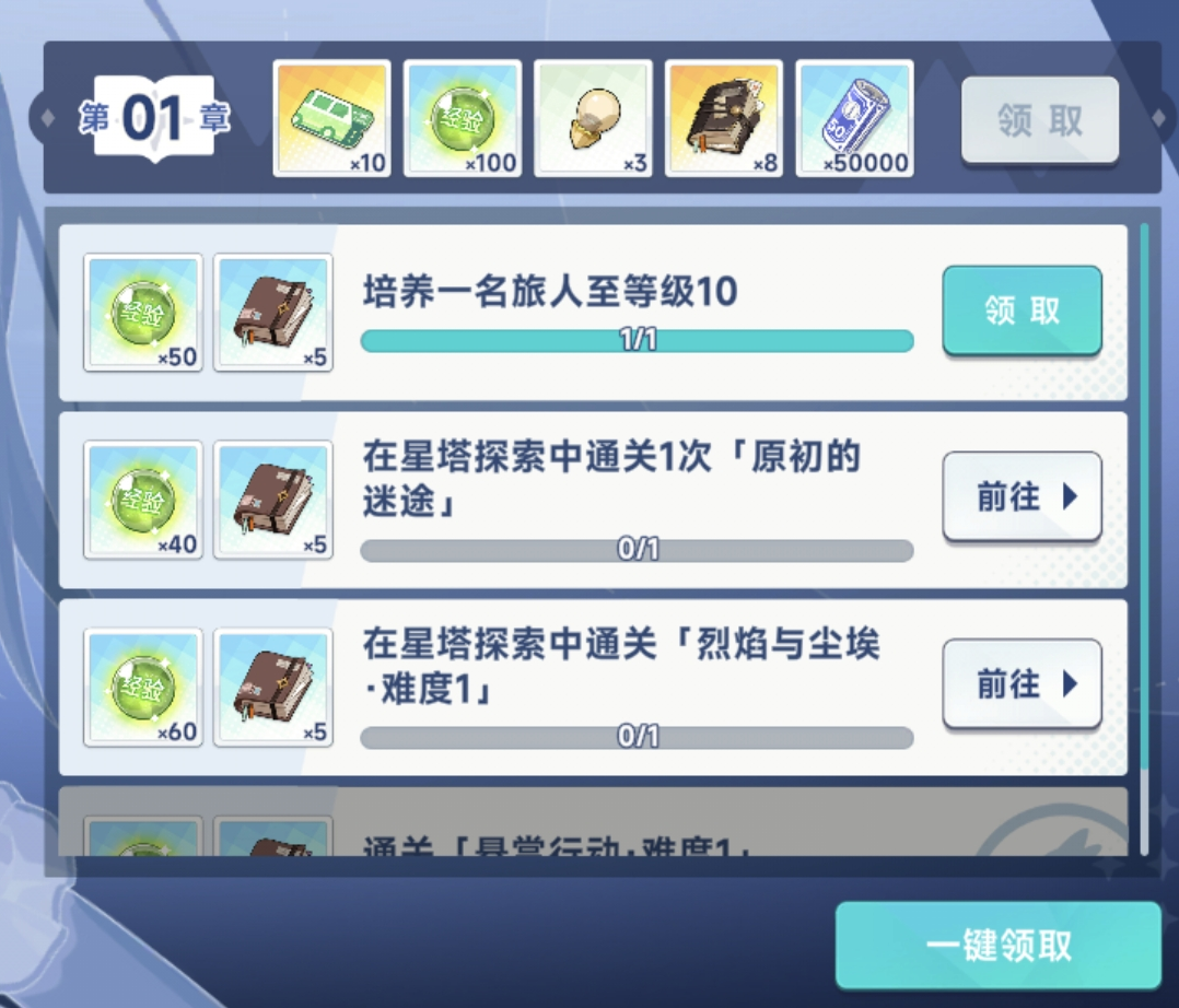 《星塔旅人》抽卡资源获取途径